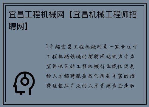 宜昌工程机械网【宜昌机械工程师招聘网】