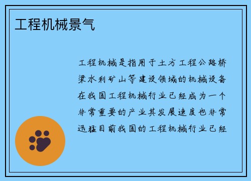 工程机械景气