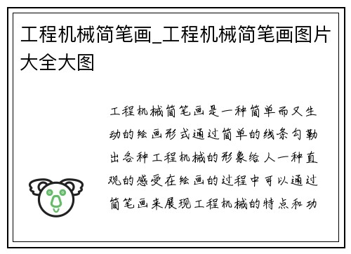 工程机械简笔画_工程机械简笔画图片大全大图