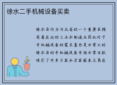 徐水二手机械设备买卖