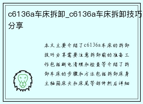 c6136a车床拆卸_c6136a车床拆卸技巧分享
