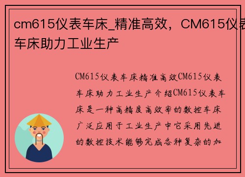 cm615仪表车床_精准高效，CM615仪表车床助力工业生产