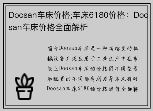 Doosan车床价格;车床6180价格：Doosan车床价格全面解析