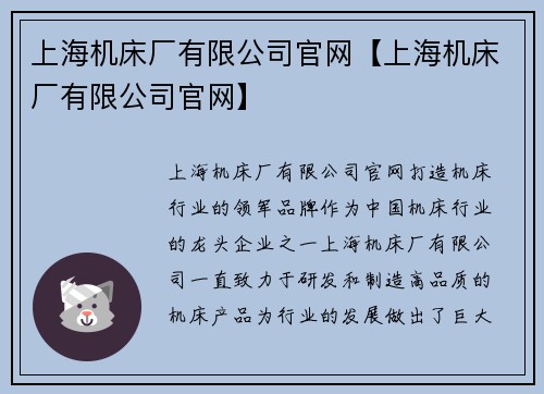 上海机床厂有限公司官网【上海机床厂有限公司官网】