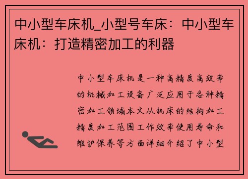 中小型车床机_小型号车床：中小型车床机：打造精密加工的利器