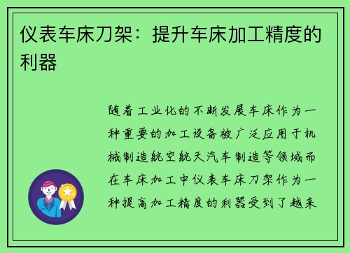 仪表车床刀架：提升车床加工精度的利器