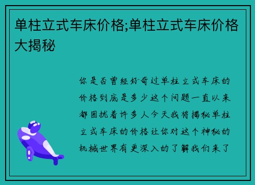 单柱立式车床价格;单柱立式车床价格大揭秘
