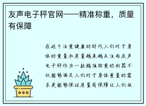 友声电子秤官网——精准称重，质量有保障
