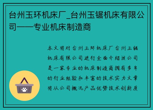 台州玉环机床厂_台州玉锯机床有限公司——专业机床制造商