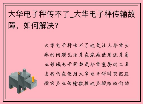 大华电子秤传不了_大华电子秤传输故障，如何解决？