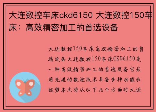 大连数控车床ckd6150 大连数控150车床：高效精密加工的首选设备