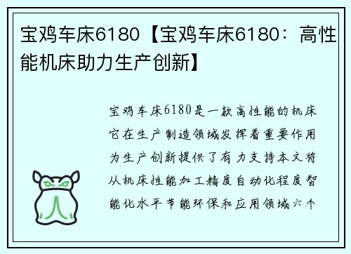 宝鸡车床6180【宝鸡车床6180：高性能机床助力生产创新】